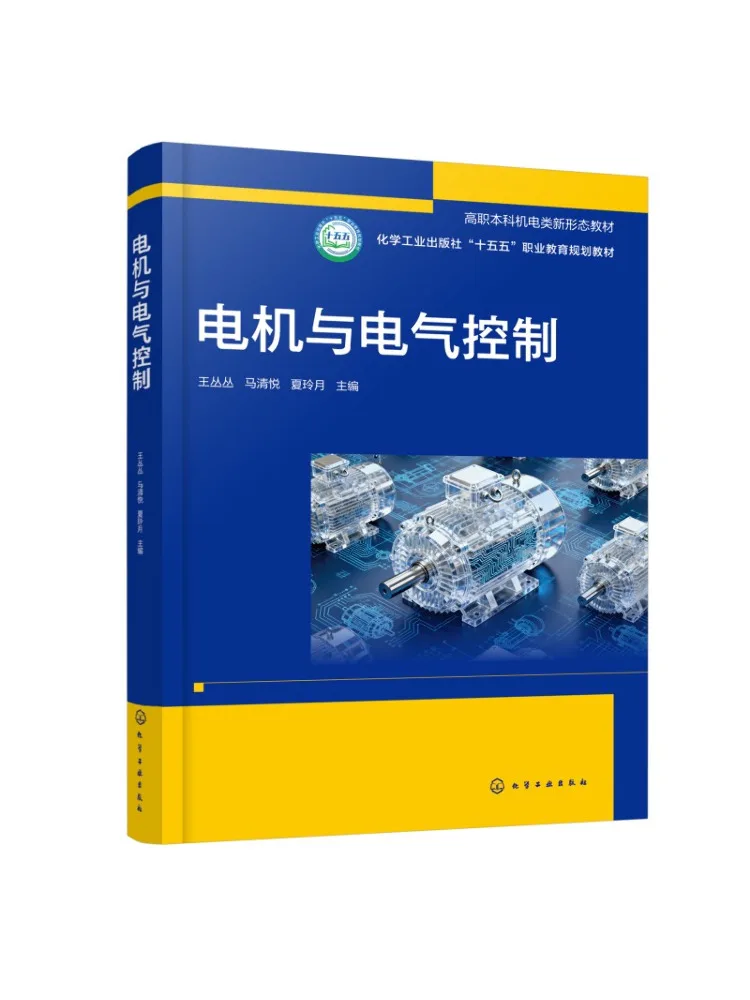 Book-Winshare Electric Machinery and Electrical Control