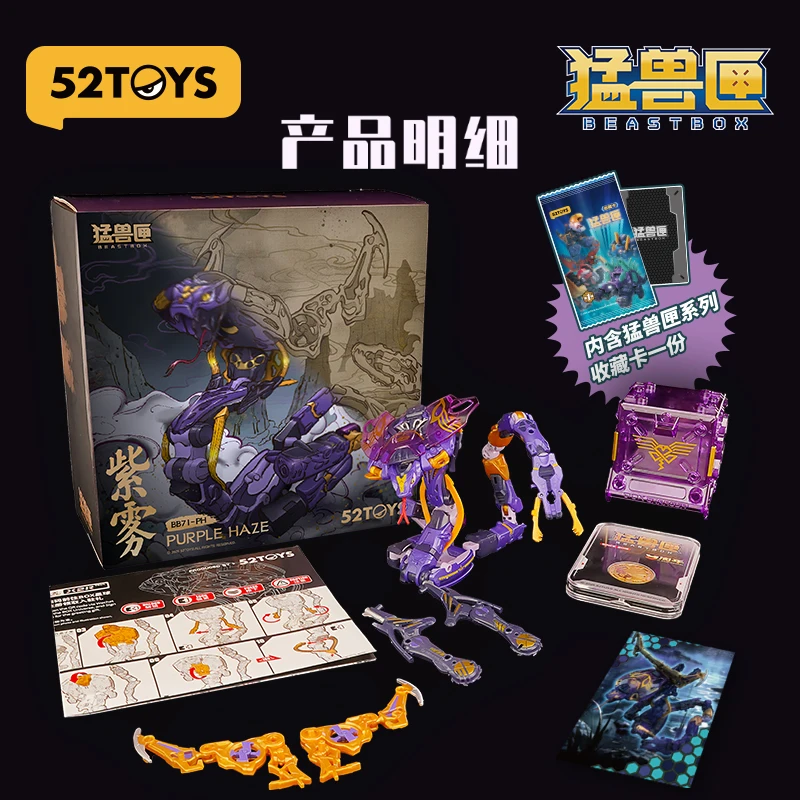 52TOYS Beastbox BB-71PH Giocattolo di deformazione Purple Haze, edizione limitata
