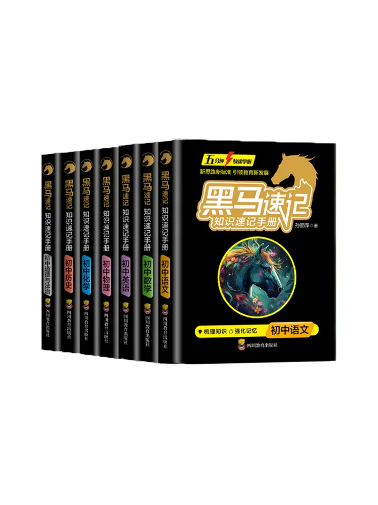 Book-Winshare Black Horse Quick Memorization Manual 7 Volumes in Total