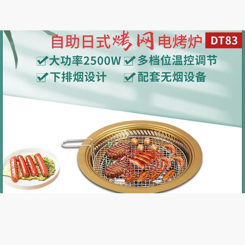 Australian brand DT83 grill net Japanese electric 2500W commercial BBQ skewer Self-service high-power