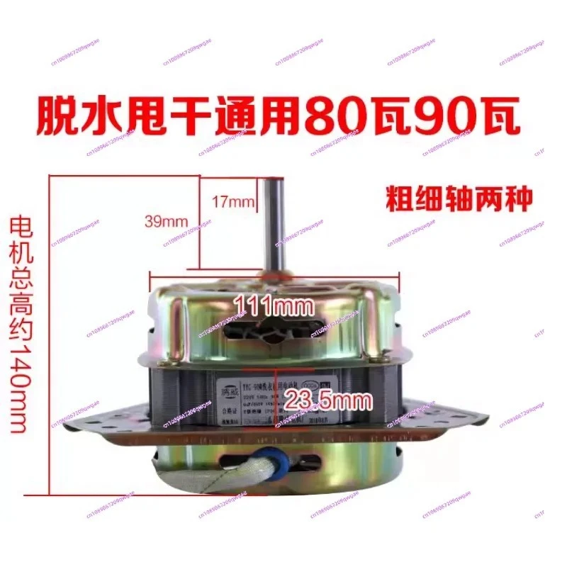 Applicable to washing machine TP85-XS886 motor pure copper wire high power equilateral triangle drying dehydrator