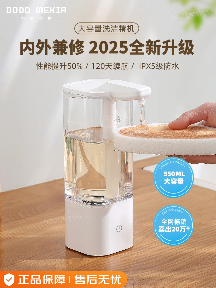 2026 Dishwashing detergent automatic sensing machine, kitchen hand soap machine, dishwashing soap dispenser, washing spirit