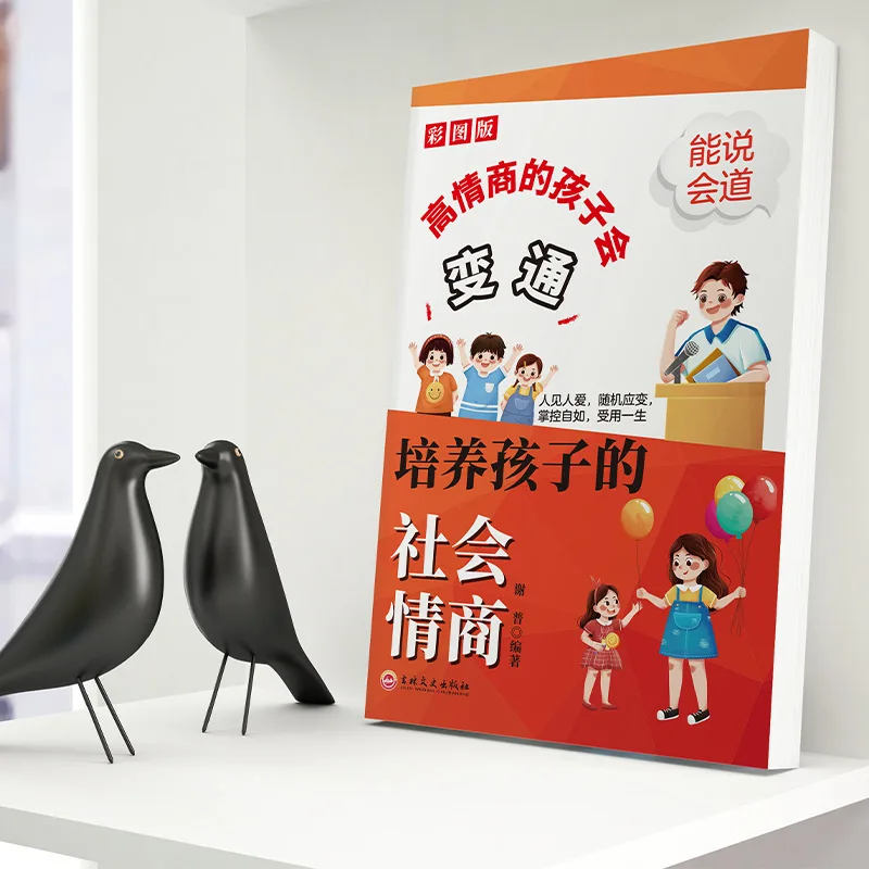 Children with High Emotional Intelligence Are Adaptable. Emotional Intelligence Enlightenment Book, Illustrated Version