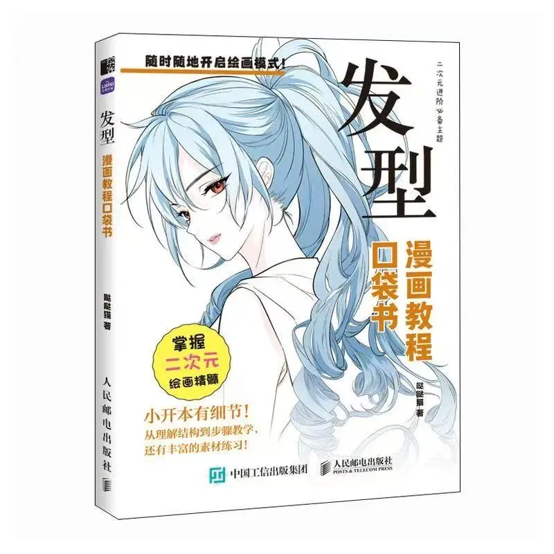 Hairstyle Manga Tutorial Pocket Book Character Hairstyles Hand Drawing