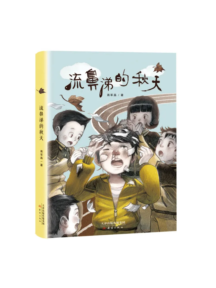 

Книга-Winshare The Autumn With Runny Noses