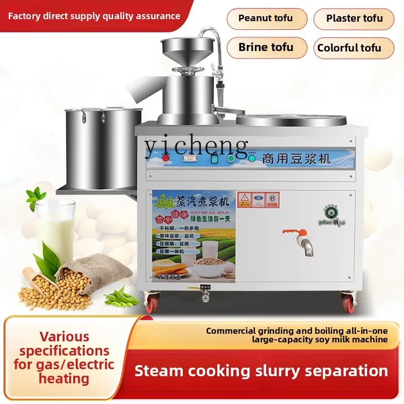 

Commercial Soybean Milk Machine Automatic Electric Heating Gas Grinding and Cooking Integrated Slurry Separation
