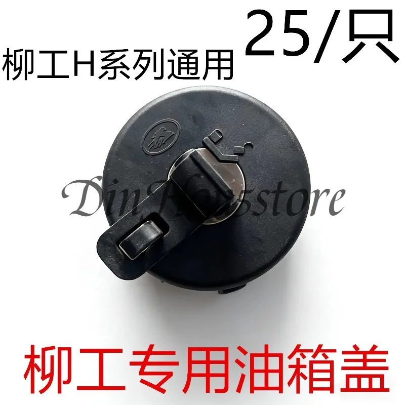 Suitable for the new 850H 856H 855H forklift fuel tank cap Applicable to Liugong loader 853H 855N 835H diesel cap
