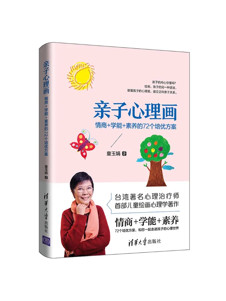 

Book-Winshare Parent Child Psychological Painting 72 Training Plans For Emotional Intelligence Academic Ability Literacy