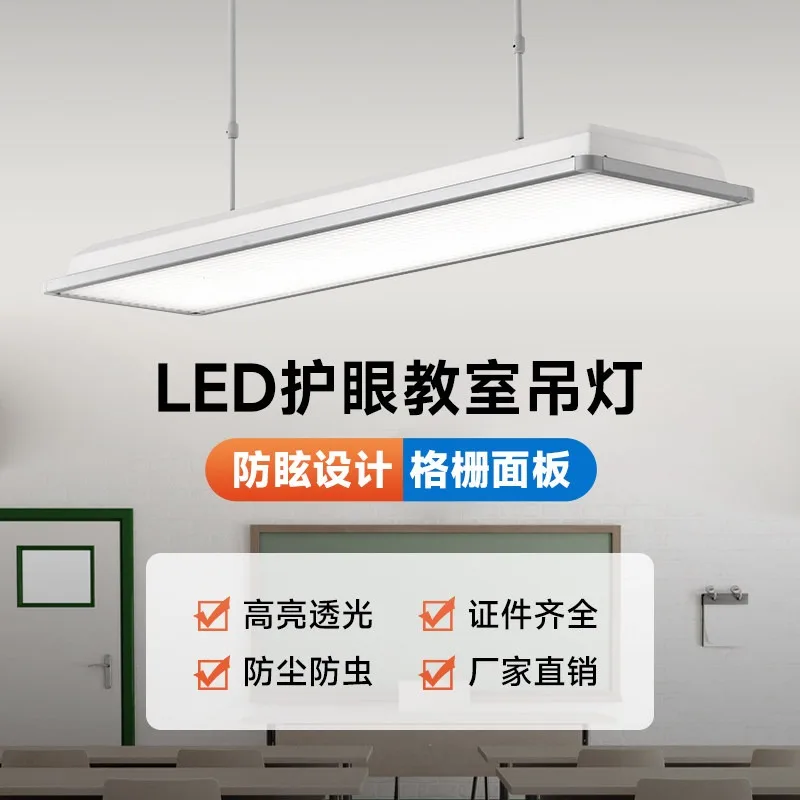 Full Spectrum Anti-Glare Eye Protection Classroom Blackboard Light School Educational Ceiling Lamp