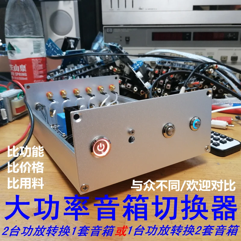 2-way speaker switcher, converter, power amplifier, horn switching, distribution selection, lossless remote control, high power