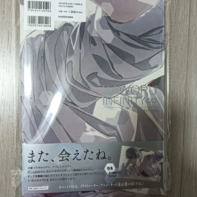 Nagisa Kaoru Photobook 2 Art Book 2026 NEW Artwork KAWORU INFINITY∞ Mai Yoneyama Cover Illustration Collection