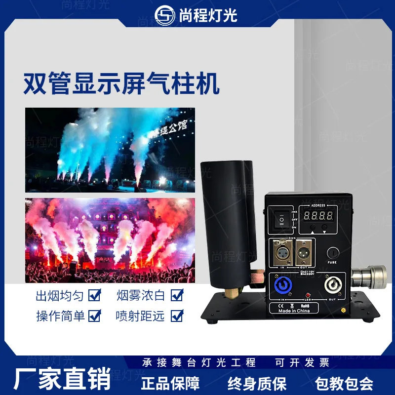 

Double tube display carbon dioxide column machine bar stage double spray 200W smoke machine DMX512 control