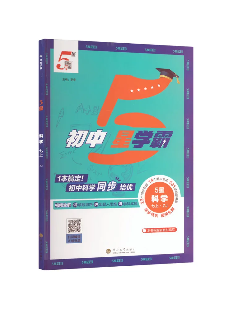 

Книга-Winshare Ak Standard Science Grade 7, первый семестр Чжэцзян, образовательное издание, молодшая школа, пятизвездочный ученый