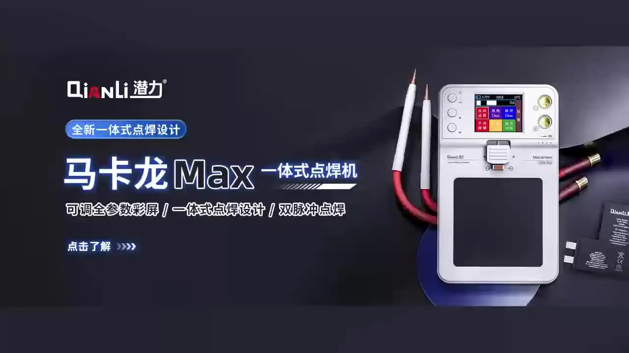 Qianli macaron max充電式スポット溶接機、ポータブル溶接ツール