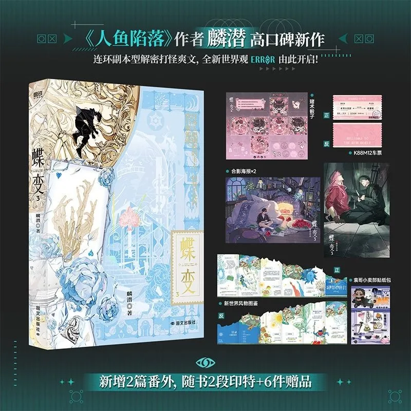 Die Bian3 Long Fantasy Novel Book Vol.1-3 Chinese Fantasy Suspense BL Novels By Lin Qian
