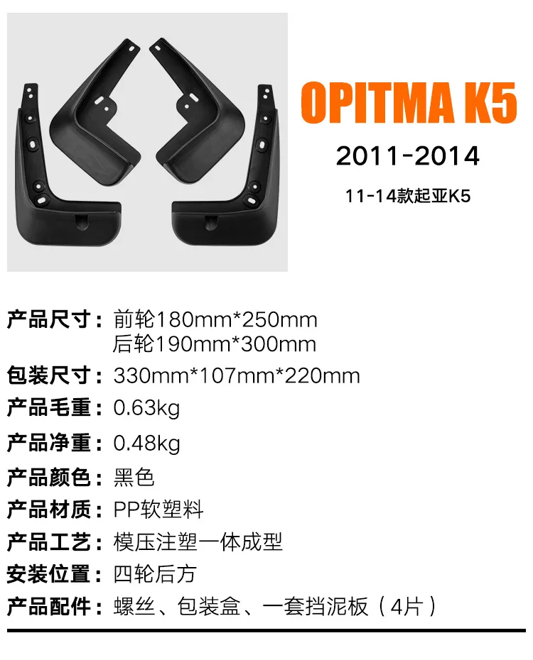 FOR Kia Optima 2011 -2014 K5 Car Molded Mud Flaps Splash Guards Mudguards Front Rear Styling Front Rear Car Accessories