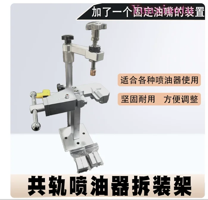 High Pressure Common Rail Injector Disassembly Rack, Injector Disassembly Tool, Disassembly Bracket
