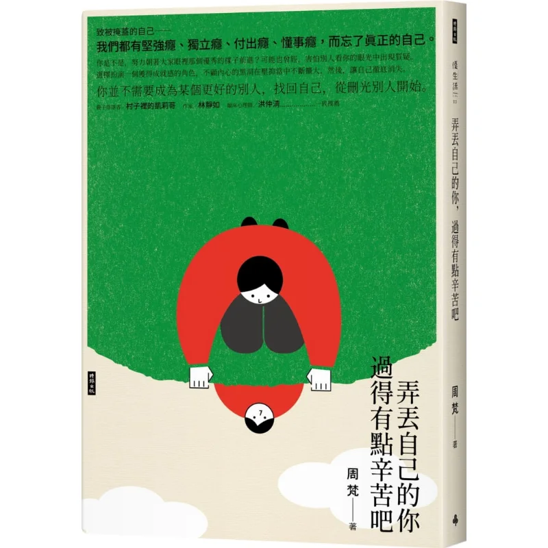 

You Must Be Having A Hard Time Losing Yourself Zhou Fan Times Publishing 9789571383729 Book