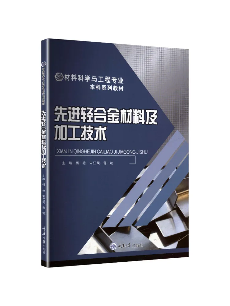 

Book-Winshare Advanced Light Alloy Materials and Processing Technology