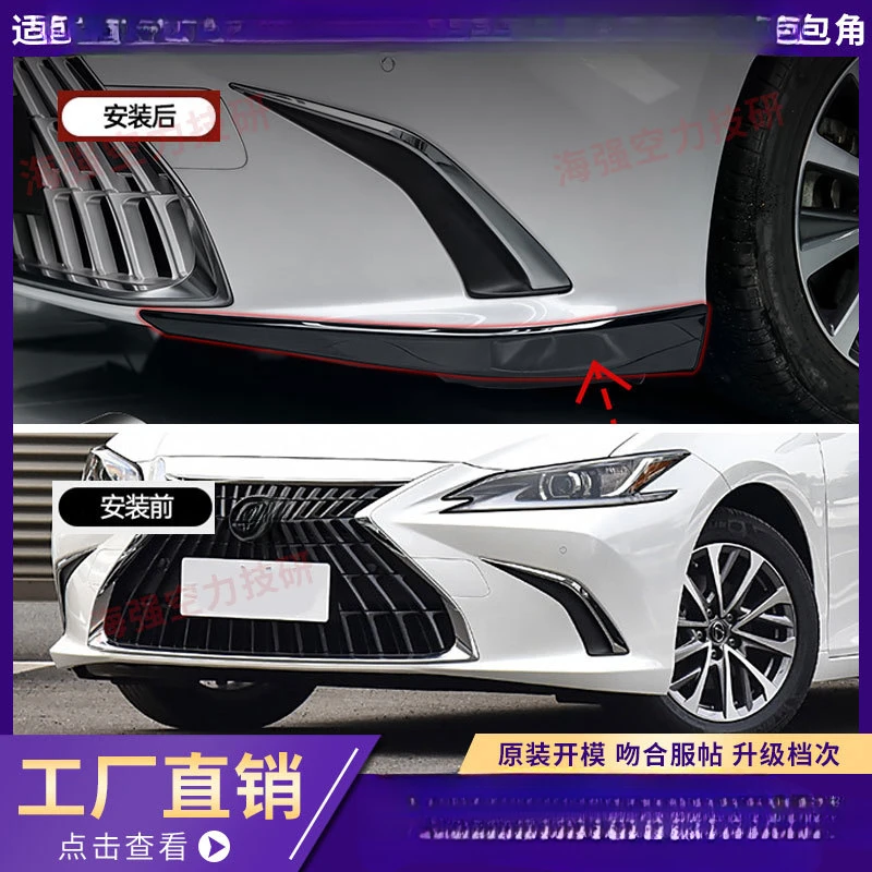 For Lexus ES200/ES260/ES300h Front Bumper Anti-Collision Trim (Anti-Scratch Corner Guard Protection Part)