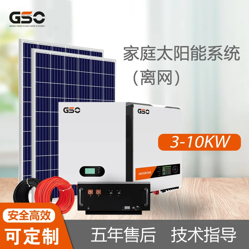 GSO New Energy 2kw, 3kw, 5kw, 10kw Off-grid Solar Photovoltaic Power Generation Energy Storage System Complete Set