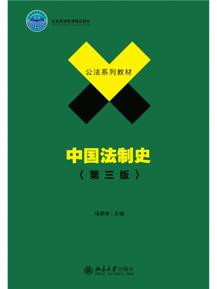 Book-Winshare The History Of Chinese Legal System Third Edition