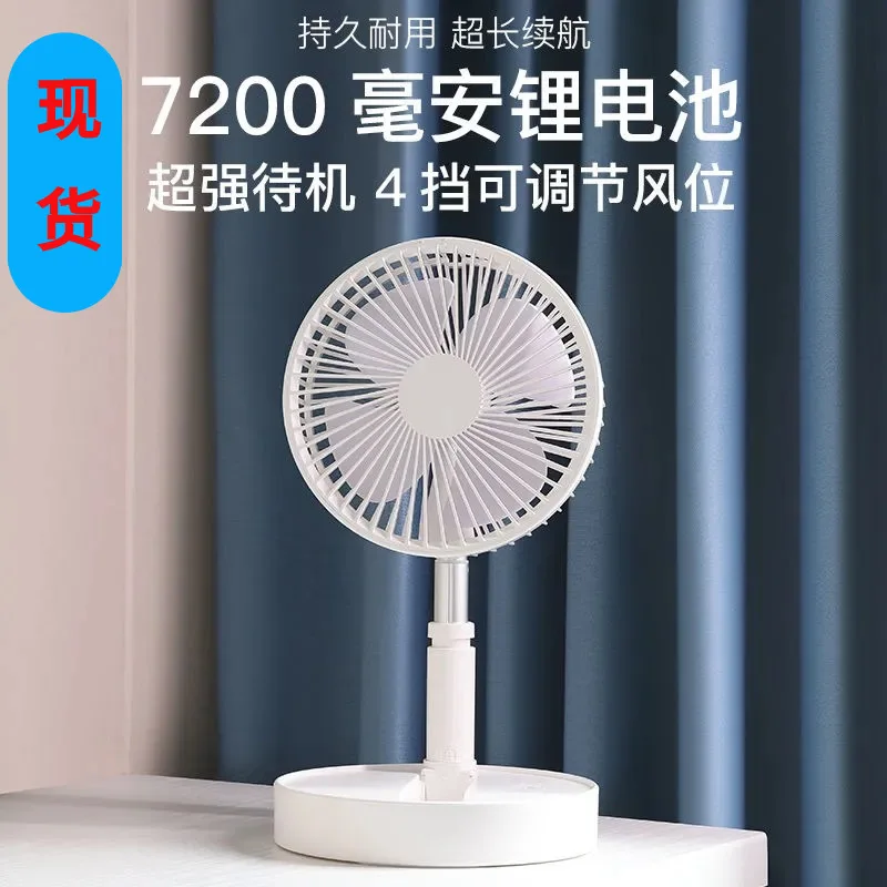 S18 Foldable Telescopic Table Fan Height Adjustable 4 Gears Speed 7200mAh Battery Operated Portable Fan for Dorm Office Bedside