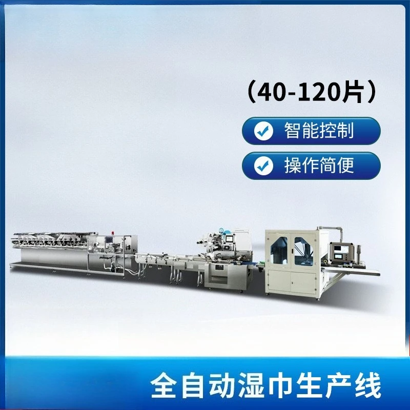 Fully automatic household high-speed wet tissue production line folding, liquid counting and packing machine