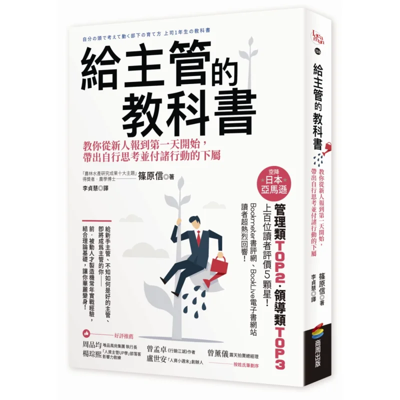 Textbook For Supervisors Dont Think Youre Doing It Faster It Teaches You To Bring Out Subordinates Who Think Independently And T