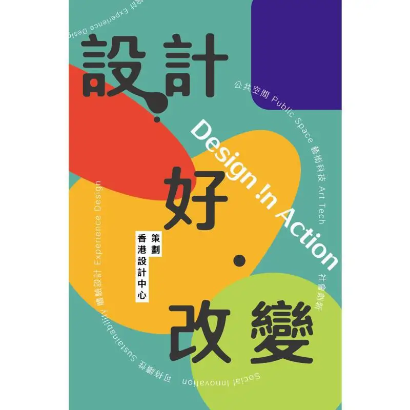 Design Well And Make Changes Hong Kong Design Centre Planning Sanlian Bookstore Hong Kong Limited 9789620452925 Book