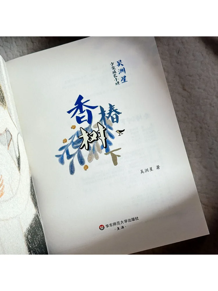 Book-Winshare Wuzhou Star Girl's Coming Of Age Novel Cotton Blossoms