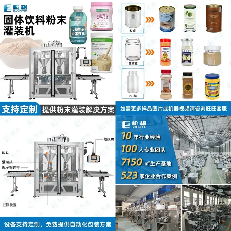 Deposit-Solid beverage powder filling machine Automatic quantitative bottling Hand shake powder Soy milk powder Milk