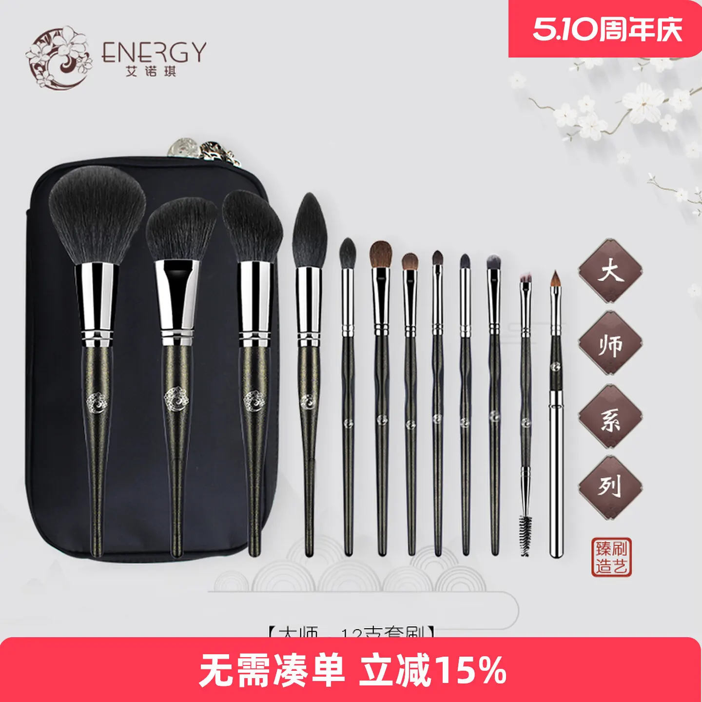 

Enoch Master Series 12 Makeup Set Full Set of Beauty Tools Makeup Loose Powder Eyeshadow Makeup