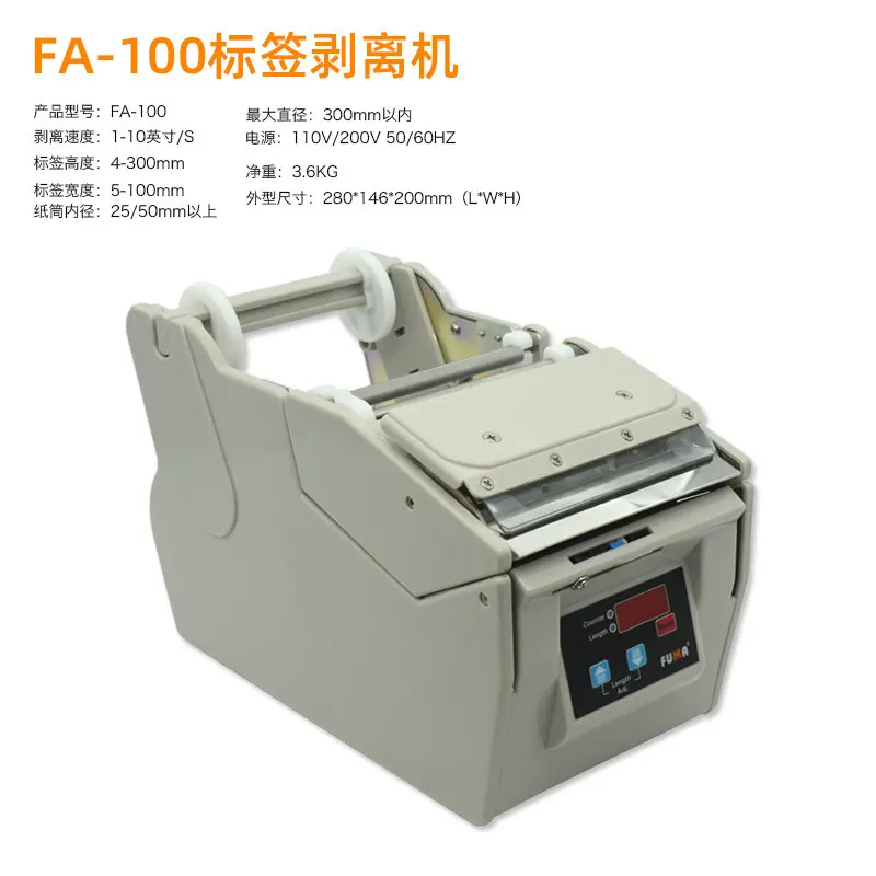 Automatic label stripping machine FA-100 130 180 self-adhesive label separator