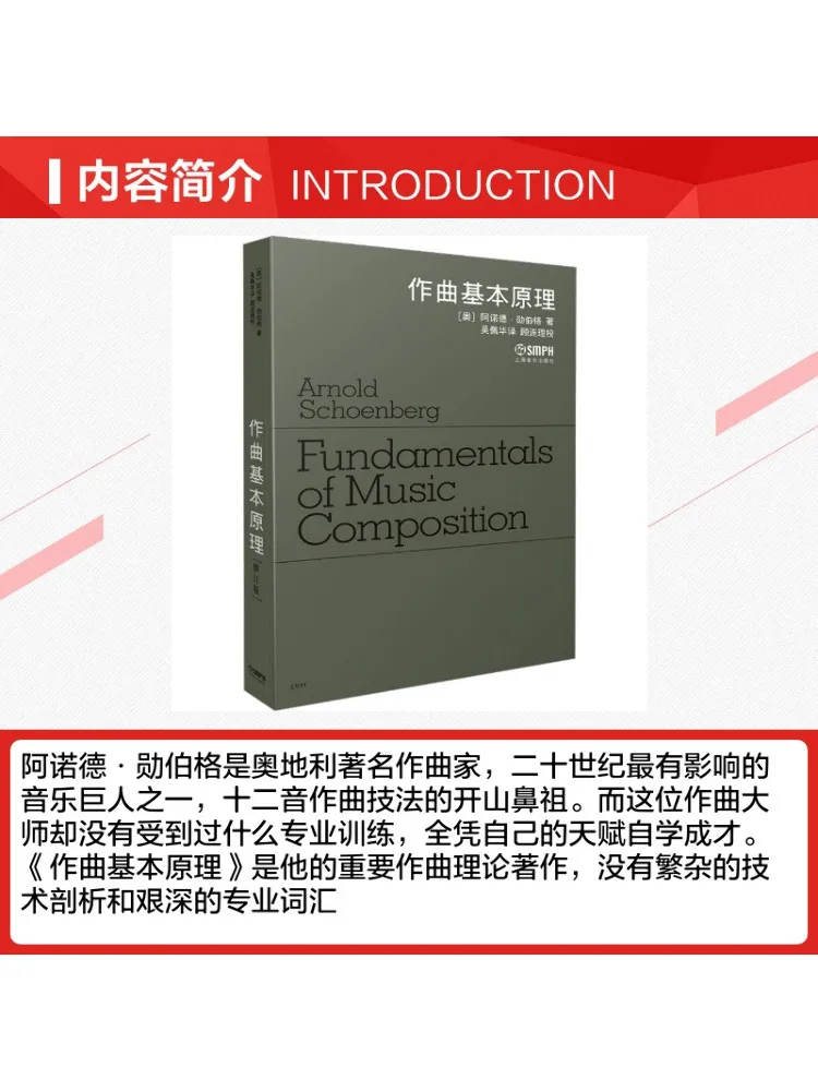 Book-Winshare Basic Principles Of Composition Revised Edition