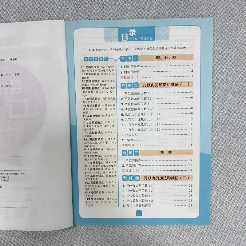 AI Intelligent Teaching Assistant, Oral Calculation, 3rd Grade Textbook, Elementary School Mathematics Unit Test