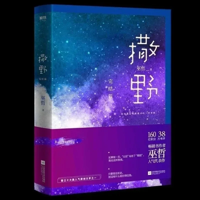 Sa ye Novel Complete Set of 1-3 Volumes Wu Zhe's Representative Works Jinjiang Popular Youth Literature Novels