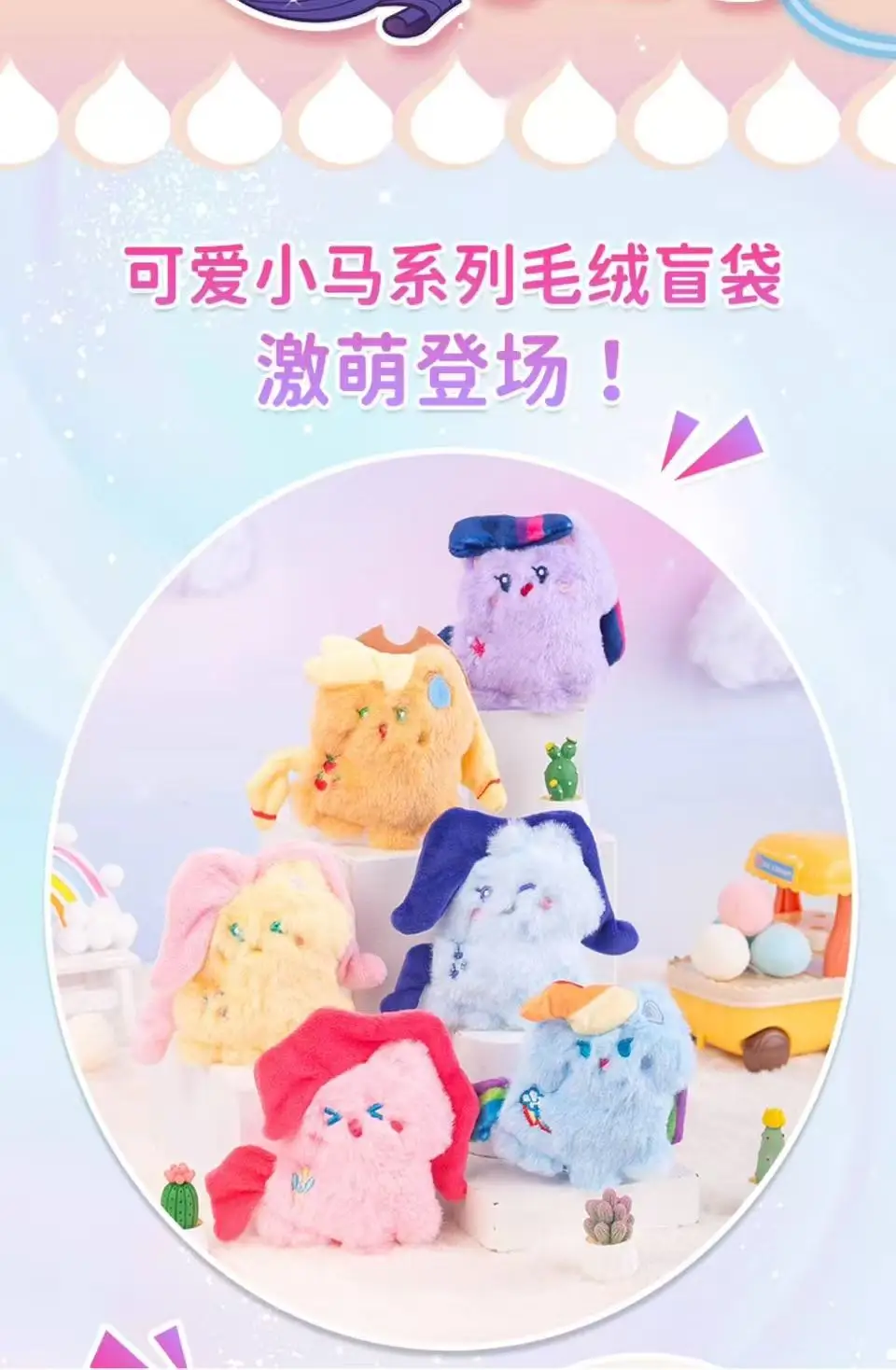 Reese Original My Little Pony Blind Bag Serie Plüsch Trendige Anime-Puppe Zieranhänger Cartoons Süße Weiche Puppe Fans Spielzeug Geschenk – Detail 2