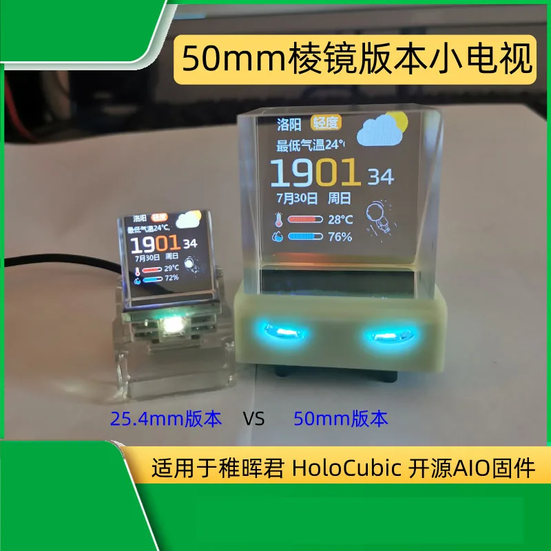 Transparent small TV holocubic 50mm beamsplitting prism large prism lithium battery charge and discharge Bionic butterfly