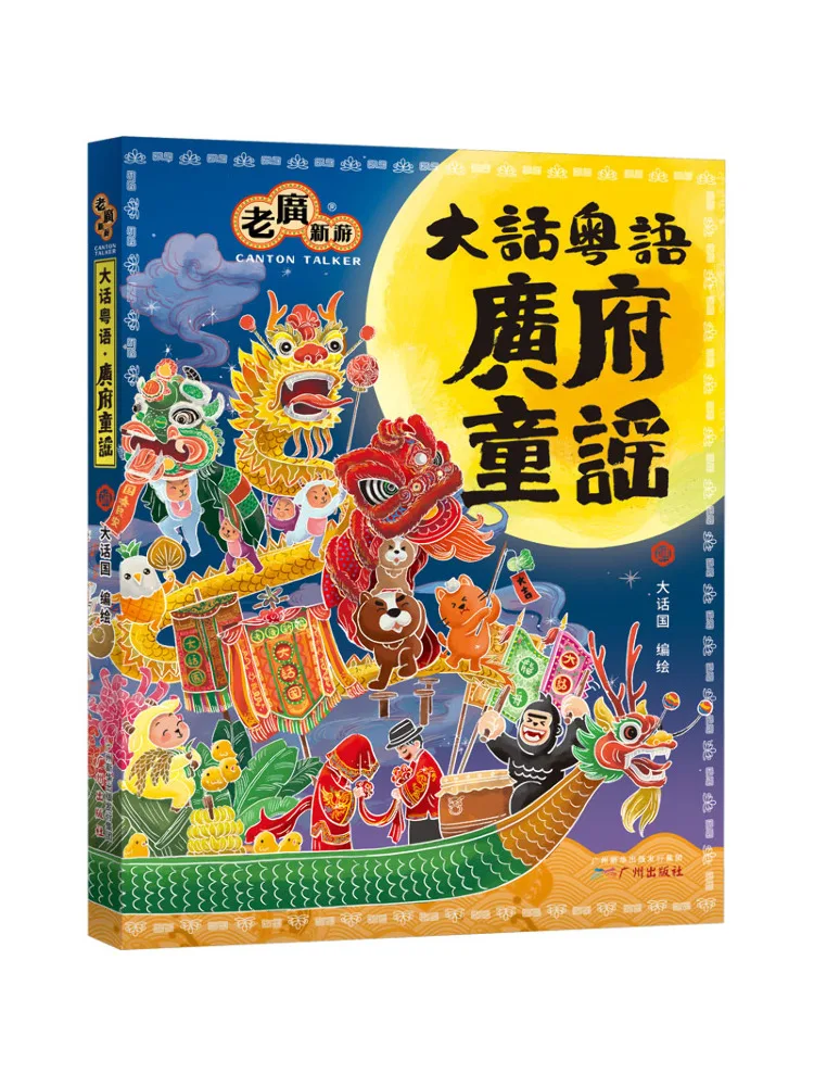 

Book-Winshare Guangfu Nursery Rhymes