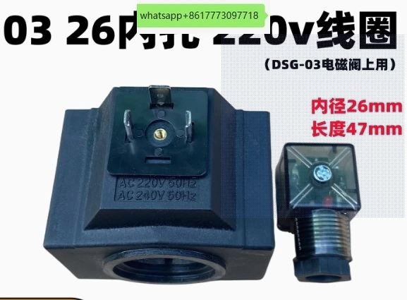 

Внутренний диаметр 26 AC220V