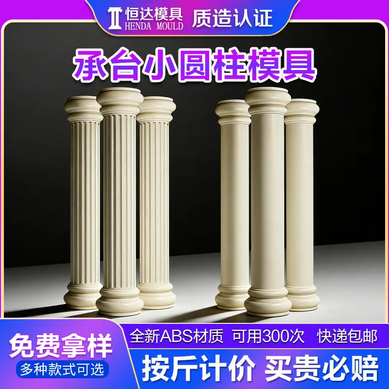 Roman column mold, smooth surface, cylindrical, for villas, round concrete small column model, pedestal, small cylindrical