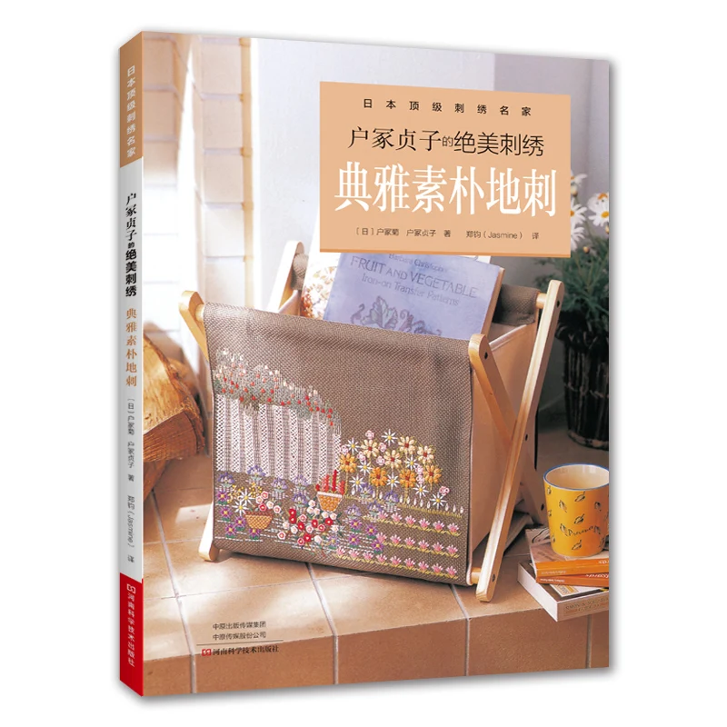 

Japanese Embroidery Book by Master Sadako Totsuka: Patterns for Elegant & Simple Stitches, Beginner-Friendly Tutorial
