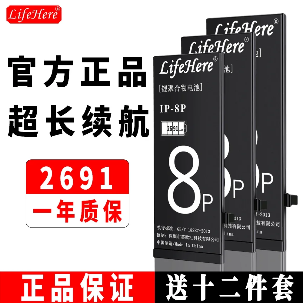 

Оригинальный аккумулятор Lifehere 2691 мАч для Apple iPhone 8P 8 PLUS A1864 A1897 A1898 A1899, запасная часть, аккумуляторы для телефона большой емкости