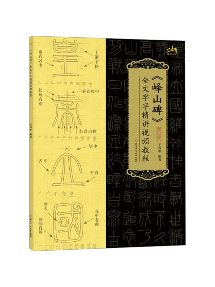 

Book-Winshare Video Tutorial on the Complete Text Of "yishan Stele" With Detailed Explanation
