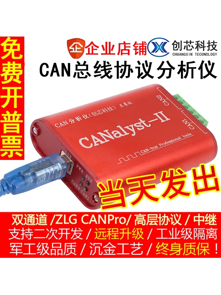 Chuangxin Technology Can Card CANalyst-II Analyzer USB To CAN USBCAN-2 Can Box, Analysis
