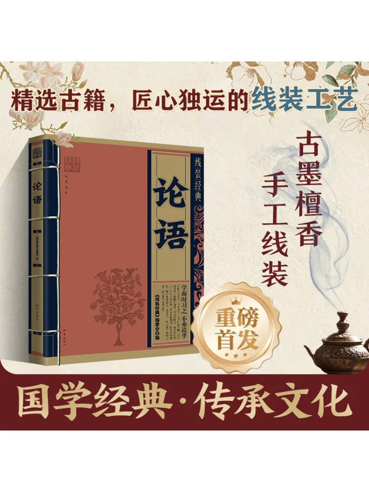 

Book-Winshare The Analects Of Confucius