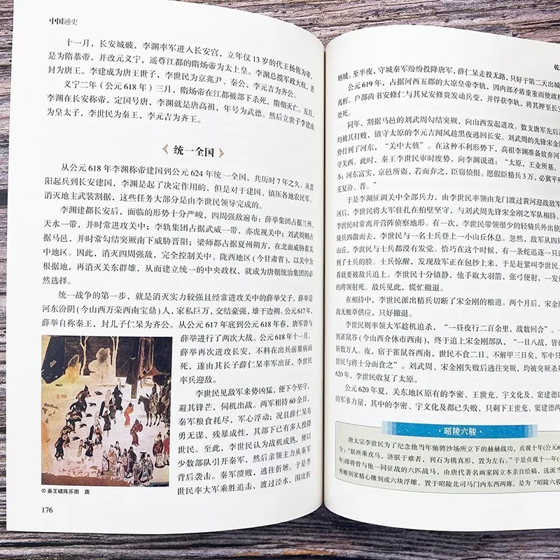 التاريخ العام الصيني + التاريخ العام العالمي، كتاب واحد لفهم عالم التاريخ الصيني #4