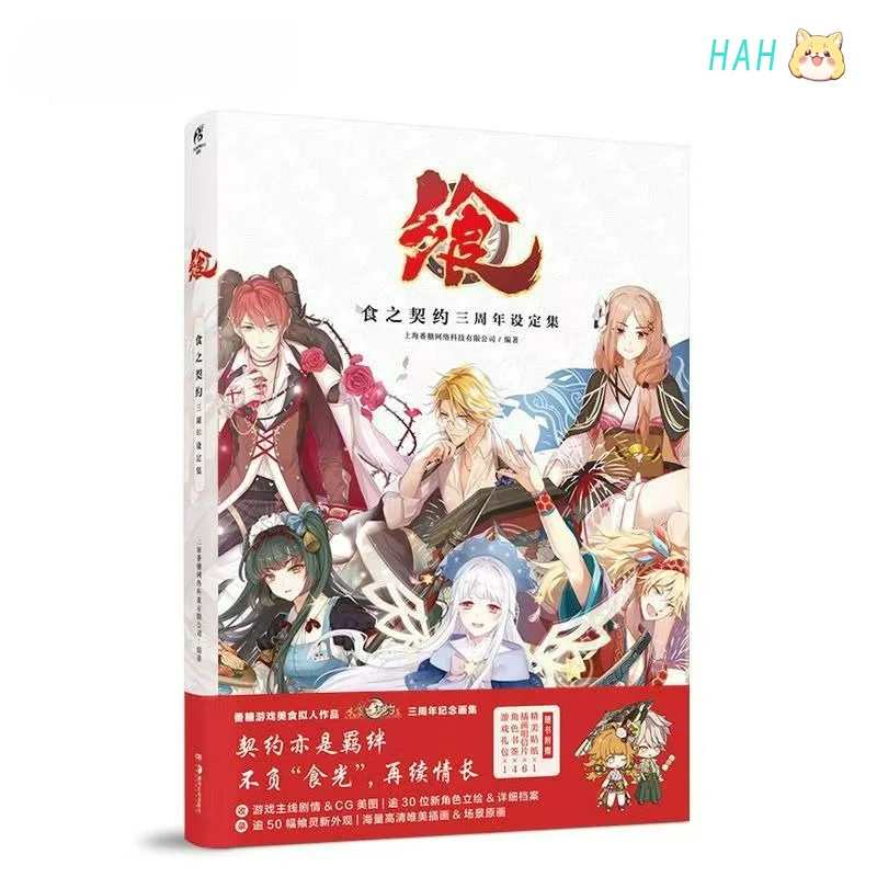 Food Fantasy Official 3rd Anniversary Artbook Food-themed Anthropomorphism Mobile Game Food Fantasy Commemorative Artbook HM