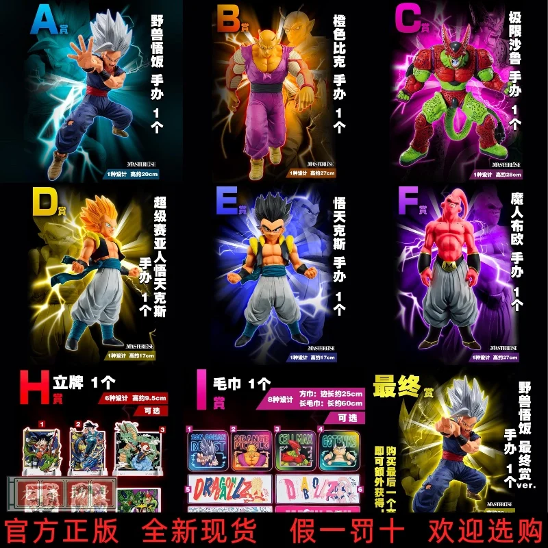 

Dragon Ball Ichiban Kuji "Fateful Showdown" Full Set - Beast Gohan/Piccolo/Cell/Buu/Goten